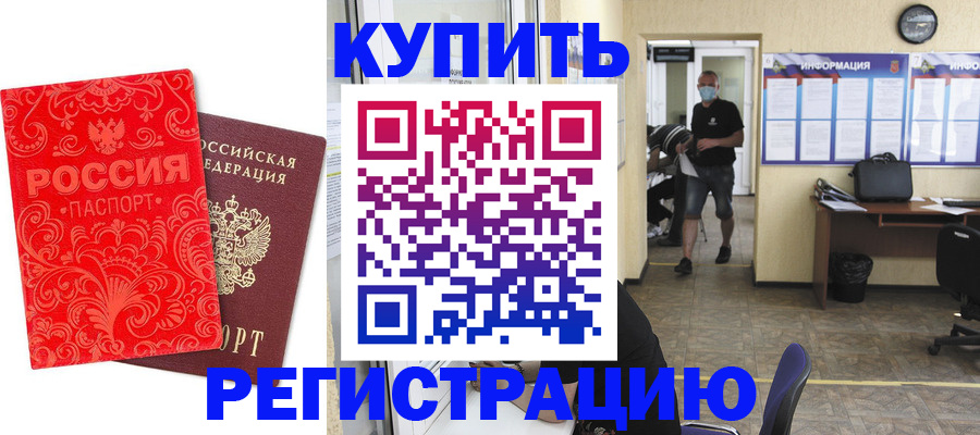 временная регистрация купить в Киреевске