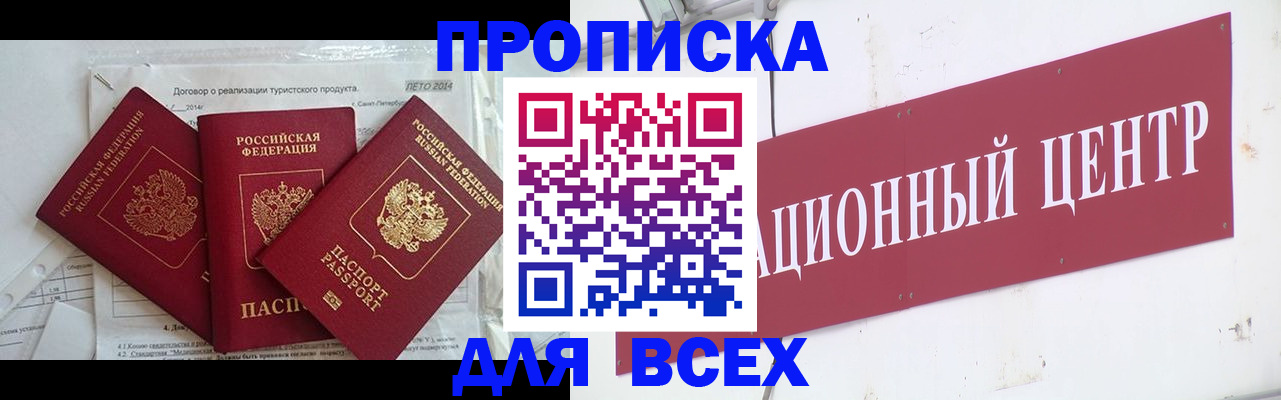 прописка штамп в Киреевске